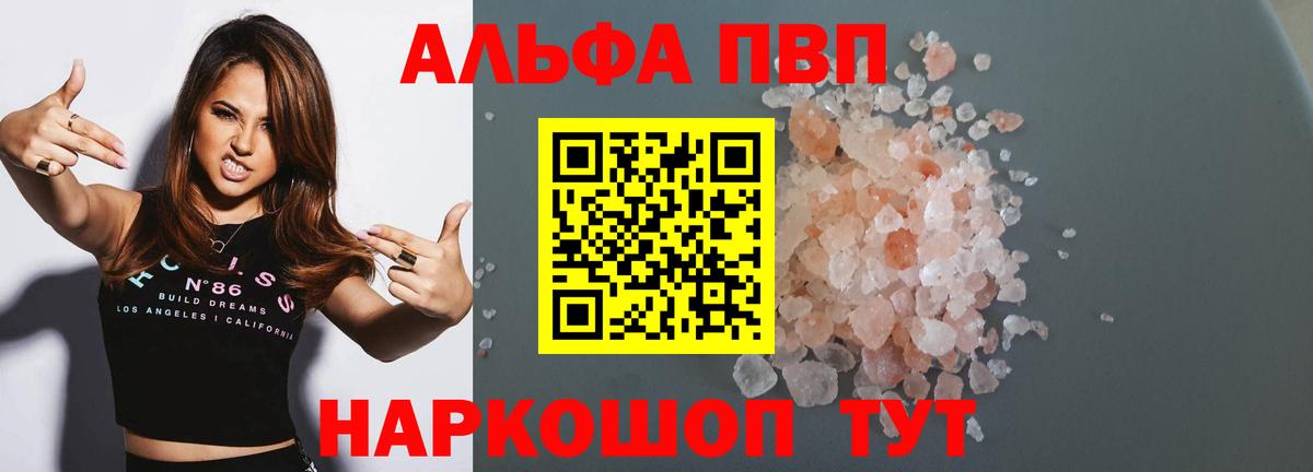 Альфа ПВП кристаллы Петропавловск-Камчатский