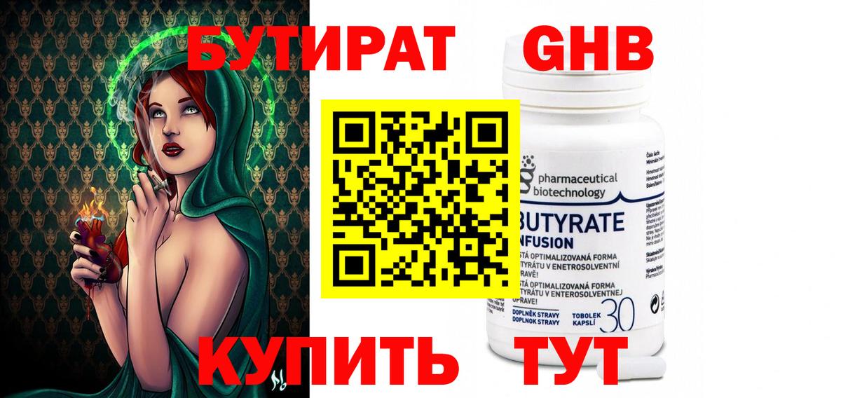 Бутират буратино  Бутират  Петропавловск-Камчатский  Вход с VPN 