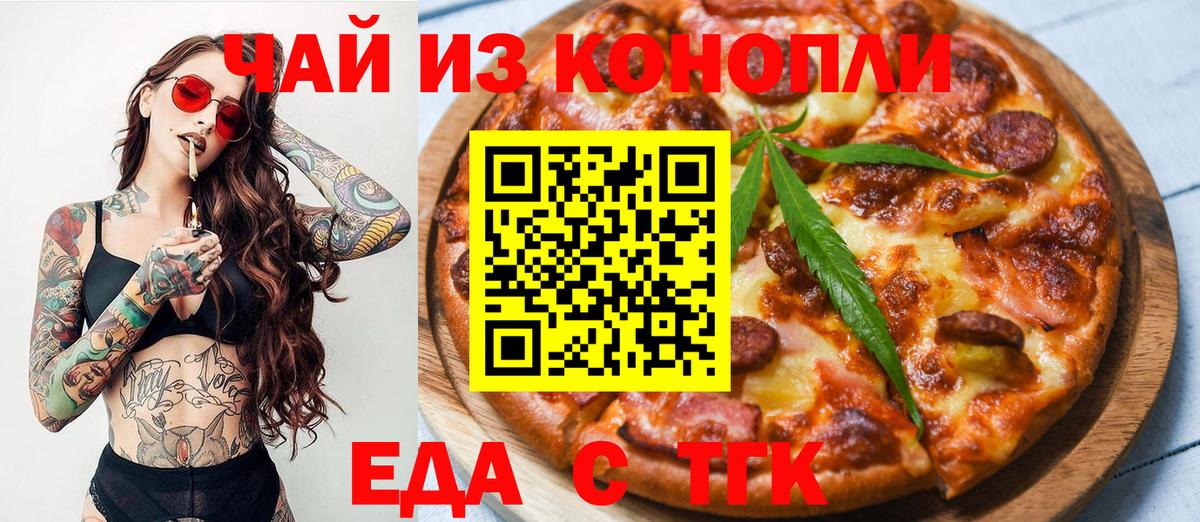 Еда ТГК конопля  Вход с VPN  Петропавловск-Камчатский 