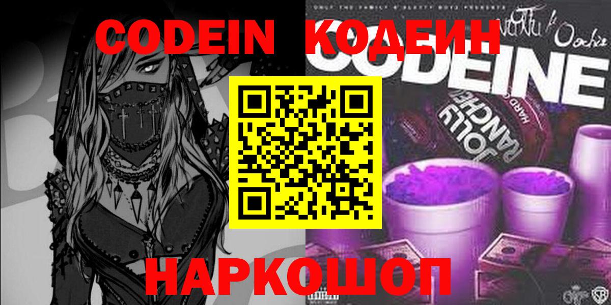 Codein напиток Lean (лин)  Кодеин напиток Lean (лин)  Вход с VPN  Петропавловск-Камчатский 