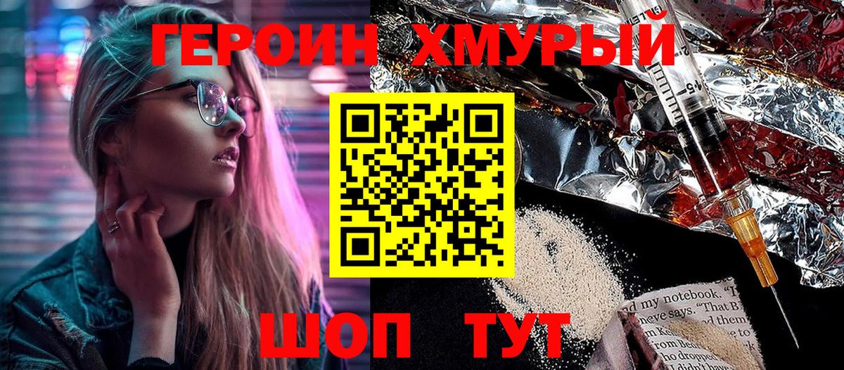 Героин гречка Петропавловск-Камчатский