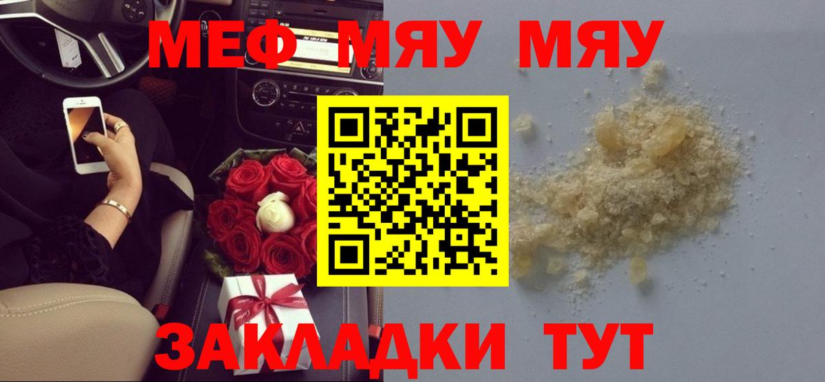 Петропавловск-Камчатский  МЯУ-МЯУ мяу мяу  Мефедрон  Мефедрон mephedrone  Вход с VPN 