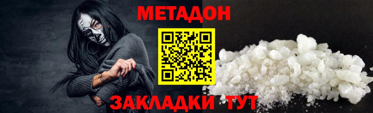 Петропавловск-Камчатский  МЕТАДОН кристалл  Вход с VPN  Метадон кристалл 