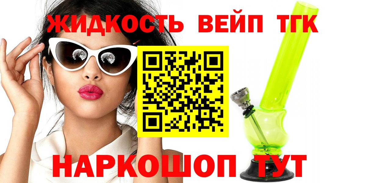 где купить наркоту  ТГК жижа  Вход с VPN  Петропавловск-Камчатский  ТГК гашишное масло 